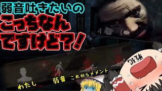 【DBD】デドバカ日誌～かつて赤帯だった俺たちへ～【ゆっくり実況】【デッドバイデイライト】【第二十六章】【サバイバー】