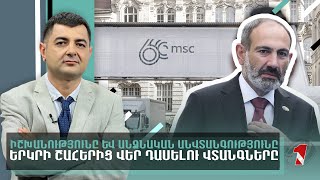 Իշխանությունը և անձնական անվտանգությունը երկրի շահերից վեր դասելու վտանգները