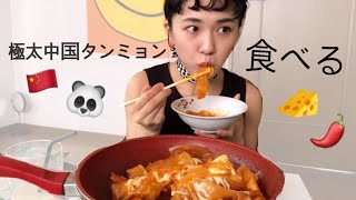 中国タンミョンinトッポキチーズを食べる