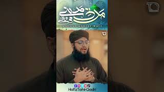 Emotional Heart Touching Kalam | Mujhe Dar Pe Phir Bulana | Rabi ul Awal Special | Hafiz Tahir Qadri