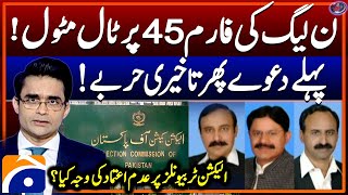 Controversy of Form 45 - PML-N's stance - Election Tribunal - Shahzeb Khanzada - Geo News