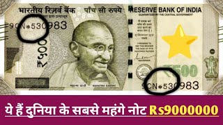 500 rupees star mark note  | Rs500 * note value | star note