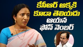 కేసీఆర్ అక్క కి కూడా తెలియదు ఆయన ఫోన్ నెంబర్ | Kalvakuntla Ramya Rao about KCR | Leo Politics