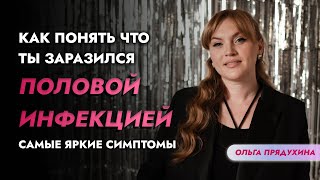 Вот так выглядят половые инфекции.  Как понять, что ты заразился?