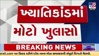 Ahmedabad : ખ્યાતિ હોસ્પિટલમાં બોગસ ઓપરેશનનો મામલો,PMJAY હેઠળ આવતા અધિકારીઓનું લેવાશે નિવેદન