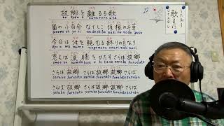 78歳歌うYouTuberが歌う『故郷を離るる歌（kokyouwo-hana-ruru-uta）』