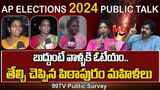 Pithapuram Public Talk | Pawan Kalyan VS Vanga Geetha | పిఠాపురం మహిళలు చెప్పిన సంచలన నిజాలు