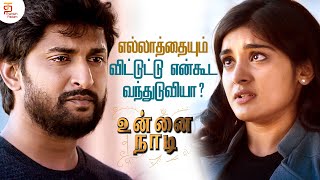 Nivetha Thomas Challenges Nani | Unnai Naadi Tamil Movie Scenes | Aadhi | Thamizh Padam