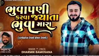 Bhuvapani Karva Jyata Bhuva Mara| Dharmik Bhamosana | New Instagram Trending Song| @DharmikBhamosana