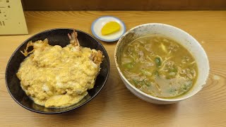 福原 松涛庵 老舗蕎麦屋の天とじ丼・更科そばの肉カレーそばでランチ 神戸・新開地