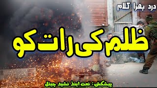 Zulm Ki Rat Ko | Urdu Jihadi Tarana | Naats and Nasheeds Channel