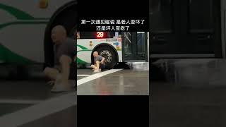 社會垃圾老人專業碰瓷手法