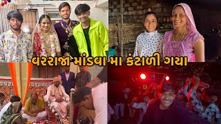 ભાઈબંધ ના ઘરે લગ્ન મા 🥰 | Friend Marriage Vlog @AshaVillageLife