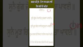 ਸਰਵਣ ਕਰੋ ਦੁੱਖ - ਭੈ ਦਾ ਨਾਸ ਕਰਨ ਵਾਲੀ ਇਸ ਬਾਣੀ ਦੀ ਮਹੱਤਤਾ