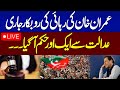 🔴LIVE | Imran Khan Released?  IHC orders in Toshakhana Case | Watch Update | Samaa TV