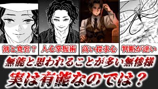 【ゆっくり解説】意外と有能な部分もある？ 無惨の有能、厄介な点まとめ＆解説【鬼滅の刃】