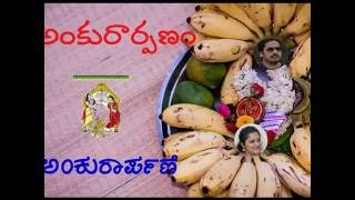 ANKURARPANAM (స్నేహ  శ్రీనివాస ల వైవాహిక  భవితకు  అంకురార్పణం) 14-8-2016