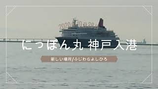 にっぽん丸　クルーズ再開/新しい場所