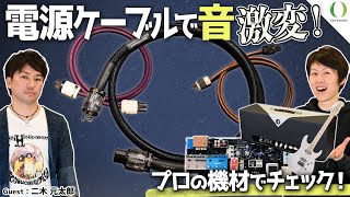 【ENG Subs】The Power for Sound: Fine-Tune Your Setup with Different Cables!