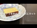 【マジ感動】焼きカステラ作ってみた