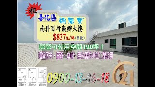 台南買房|台南租廠房|善化南科百坪出租廠辦|適合宿舍、倉儲、無公害性小型工業