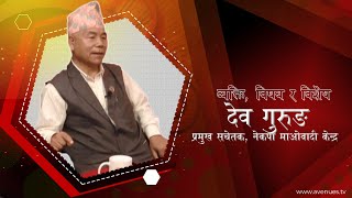 प्रधानमन्त्रीको अमेरिका भ्रमणको एजेण्डा के हो ? गठबन्धनलाई जानकारी नदिइ जान दिन्नौं ।