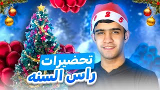 جبت اكبر شجره الكرسمس | تجهيزات كرسمس🎄☃️