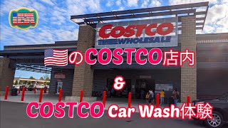 アメリカのCOSTCO店内紹介 \u0026 COSTCOカーウォッシュで洗車！【アメリカ田舎生活Vlog】