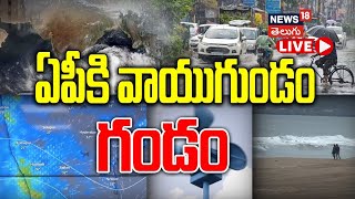 🔴LIVE | Severe Cyclonic Threat for Andhra Pradesh | IMD Warns of Heavy Rainfall | N18l