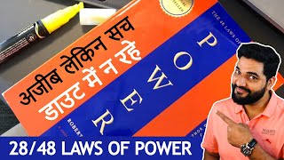 डाउट में न रहे 28/48 Laws of Power by Amit Kumarr #Shorts