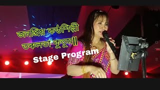 জনপ্ৰিয় কণ্ঠশিল্পী তৰুলতা কুতুম||