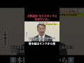 ⬆️本編はリンクから⬆️在宅起訴され自民党離党も…大野参院議員「やましい事はない」議員活動継続の意向 地元からは「恥ずかしい」