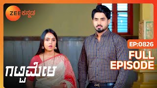 Parimala ಅವರ ಹಾರೈಕೆ Amulya ರನ್ನು ಚಿಂತೆಗೀಡು ಮಾಡಿದೆ | Gattimela | Full Ep 826 | Rakksh - @zeekannada