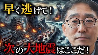 【警告】「地震の前兆はもう始まっている」京大教授が分析する”次に襲われるエリア”とは？【都市伝説　ミステリー】