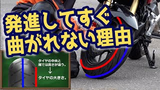 バイクがより小さく曲がる仕組みをわかりやすく解説　右左折よりコーナリング中の方が小旋回しやすい理由