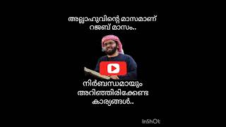 2025 റമദാനിലെക്ക് ഒരുങ്ങാം... റജബ് അല്ലാഹുവിൻ്റെ മാസം പ്രഭാഷണം..#simsarulhaqhudavispeech