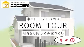 益田市浜田市 新築住宅 ローコスト 建替え相談も承ります