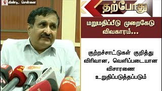 ஊழல், முறைகேடுகளுக்கு அண்ணா பல்கலை.யில் இடமில்லை; நடவடிக்கை உறுதி: துணைவேந்தர் சூரப்பா | #University