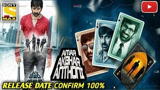 Amar Akbar Anthony Full Hindi Dubbed Movie | Release Date Confirm 100% | Goldmines Telefilms