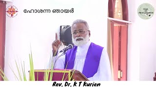 ഹോശന്ന ഞായർ | Palm Sunday | ക്രിസ്തു സമാധാന പ്രഭു | April 2, 2023 | Rev. Dr. K T Kurien