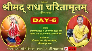 LIVE🔴| Day 5 |  श्रीमद् राधा चरितामृतम् दिव्य कथा | वृन्दावन |