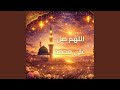 Ramadan Mubarak 2026 | Allahumma Salli Ala Muhammad PBUH