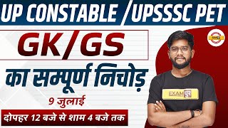 UP Police Constable/UPSSSC PET GK GS Marathon Class | GK GS Question by Rohit Sir Exampur