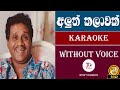 Aluth Kalawak | අලුත් කලාවක් | Karaoke | Without Voice | Freddie Silva | Teeno Creative Studio