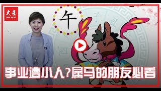 【大喜 | 玩玄】属马看过来！解码农历12月运势