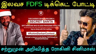 அனைவரும் எதிர்பார்த்த தர்பார் FDFS இலவச டிக்கெட் போட்டியை அறிவித்த ரோகினி சினிமாஸ்! Darbar latest