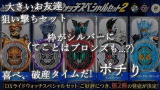 【実写の遊戯王面白いよね】DXライドウォッチスペシャルセットVol.2 予約 プレバン限定【仮面ライダージオウ】シザース 王蛇 ダークキバ デンジャラスゾンビ クローズチャージ