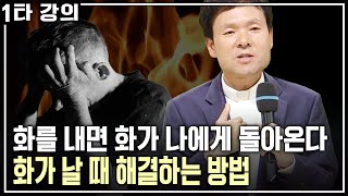 [황창연 신부✨특강] 내가 행복해야 화가 나지 않는다?! 화! 이제는 참지 말고, 잘 푸시기 바랍니다~ | KBS 20131028 방송