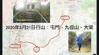 【香港行山系列】屯門｜九徑山｜大棠｜＃超級大霧