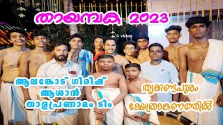 Thayambaka - Thalapranamam Team Guruji Nagar - Thrikkandapuram Temple Mookkuthala 2023